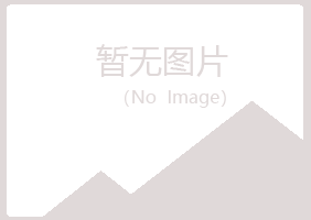 长子县忆山能源有限公司